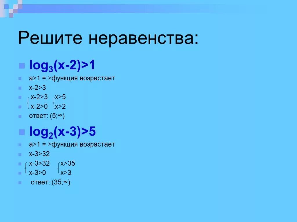 Log 1 2 3x 9. Решить неравенство log2x>-1. Log2x>1 решение неравенства. Решение неравенства 1/2 log2(x 2-1)>1. Решите неравенство log3(2x-3)>log3(x+1).