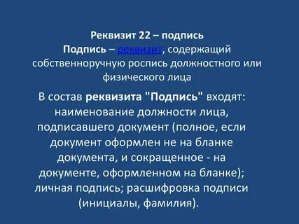 Реквизит 22