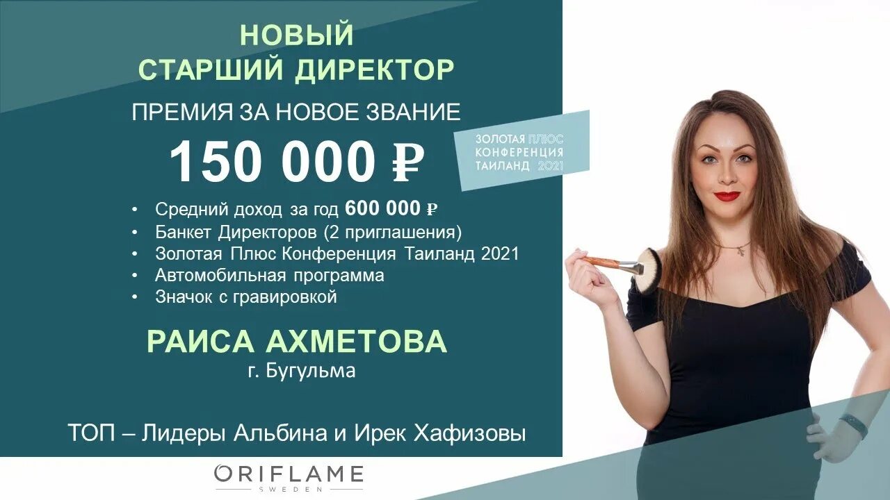 Сизова марина олеговна адвокат. Старший директор. Марина караваева история успеха. Юлия наумова директор орифлейм. Я директор фаберлик.