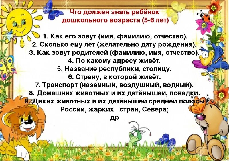 Что должен знать старшая группа. Что должен знать ребенок 5-6 лет. Что должен уметь ребенок в 5-6 лет. Что должен знать дошкольник. Что должен знать ребенок в 6 лет.