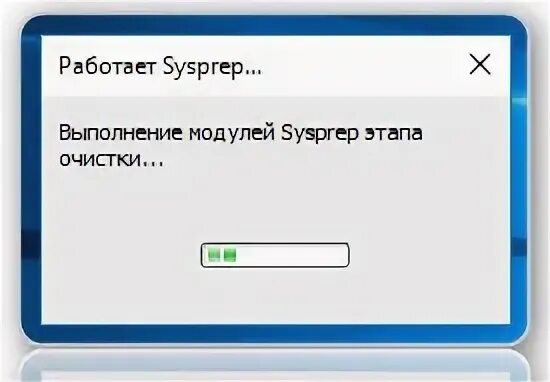 Сброс привязки. Сброс привязки к железу вин7. Sysprep Windows 7 ошибка произошла неустранимая. Sysprep плюсы минусы. Sysprep.