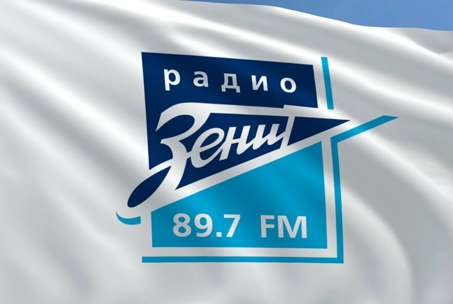 Радио zenith фото. Радио зенит логотип. Радио зенит картинки. Открытая студия радио зенит. Радио зенит частота.