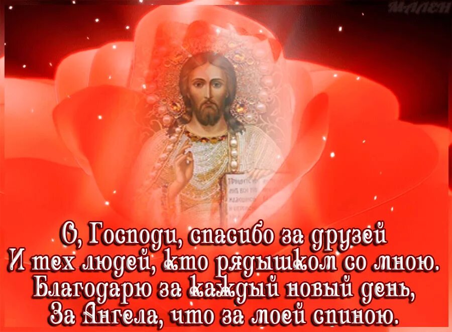 Картинка спасибо господу