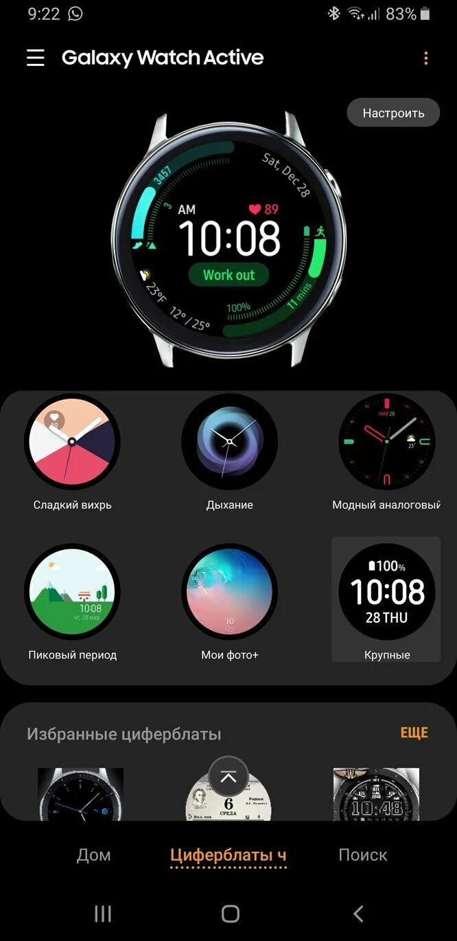 Настройки часов watch 4. Samsung Galaxy watch Active циферблаты. Samsung Galaxy watch Active 2 циферблаты. Циферблаты самсунг вотч 5 про многофункциональные. Самсунг галакси вотч Актив 1.