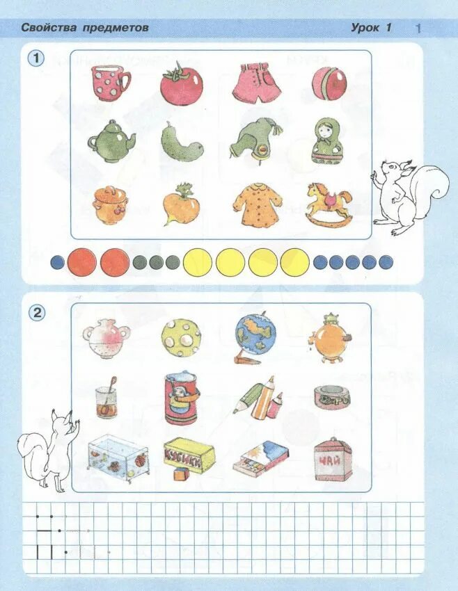 Свойства предметов задания для дошкольников. Свойства предметов 1 класс. Петерсон 1 класс математика рабочая тетрадь. Свойства предметов математика петерсон. Свойства предметов 1 класс петерсон 3 урок.