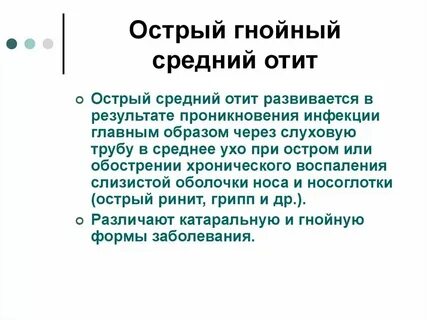 Тест с ответами отит
