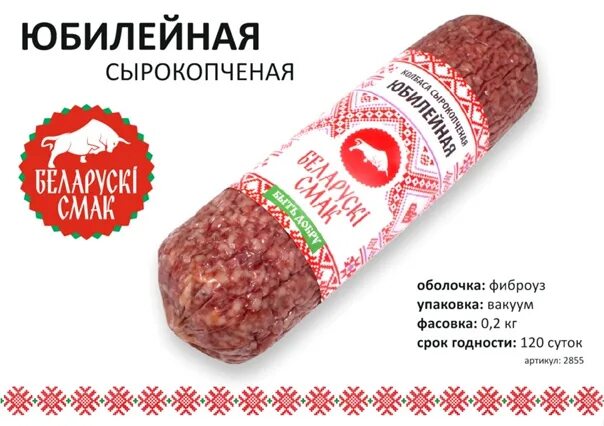Колбаса смак. Белорусский смак колбаса. белорусская куриная колбаса сырокопченая. колбаса сырокопченая белорусская традиционная. колбаса московская белорусская традиция сырокопченая.