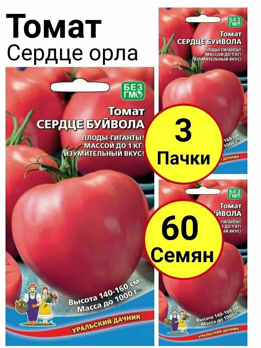 сорт томата сердце буйвола отзывы. томат сорт сердце буйвола. томат сердце буйвола 20шт. томат сердце дракона. сорт помидор сердце буйвола.