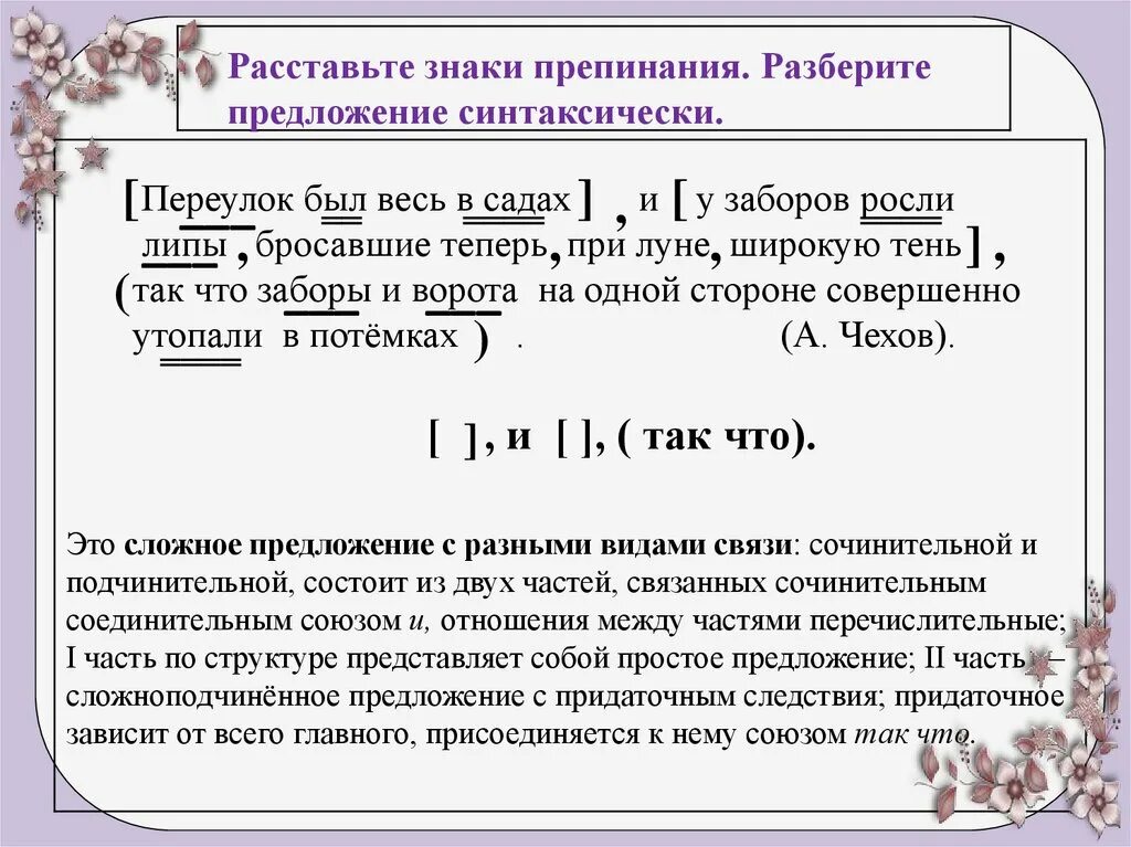 Пунктуационный разбор предложения образец 5 класса