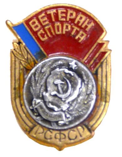 День ветеранов спорта 8 ноября картинки. Знак ветеран 31 армии.