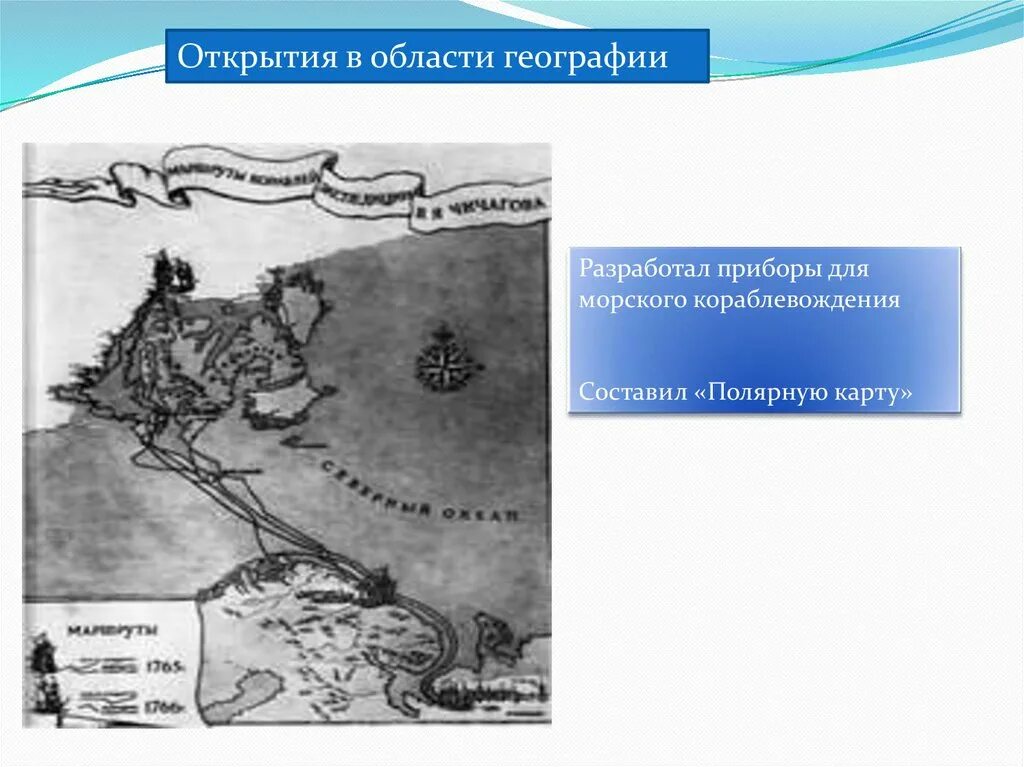 Ломоносов открытия в области географии. Открытия Ломоносова в географии. Открытие Михаила Ломоносова в географии.