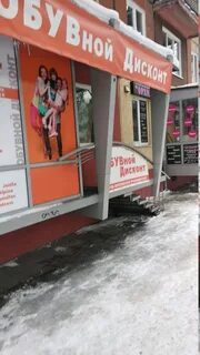 Дисконт обувь омск
