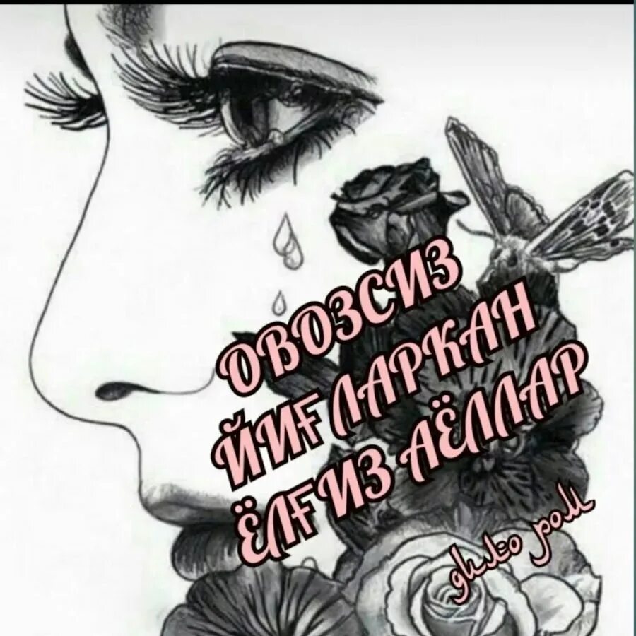 Мехр нима. Мехр окибат хакида. Мехр окибат картинка. Окибатли булайлик. Унутиш.