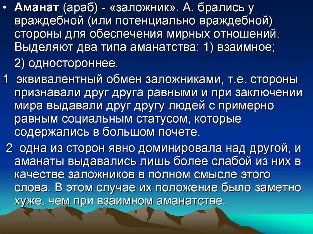 Аманат. Аманат в Исламе. Слово Аманат. Кто такой Аманат?. Аманат перевод