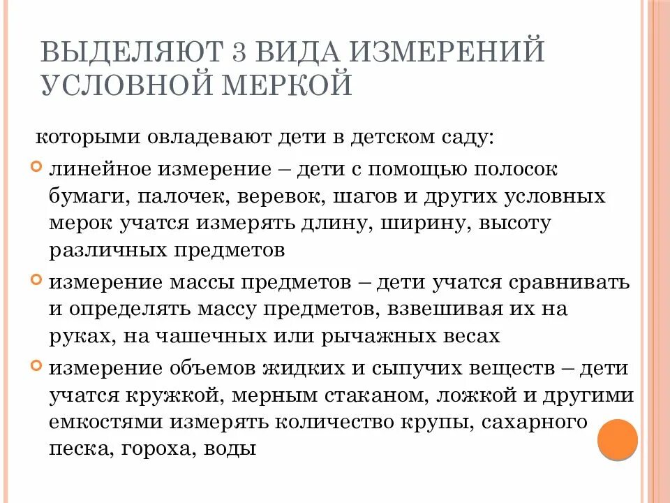 Доступные меры. Мерки для условного измерения в ДОУ. Измерение условной меркой для дошкольников. Виды измерения условной меркой. Способы измерения условной меркой с детьми дошкольного.