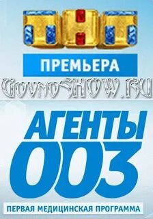 Тнт 03