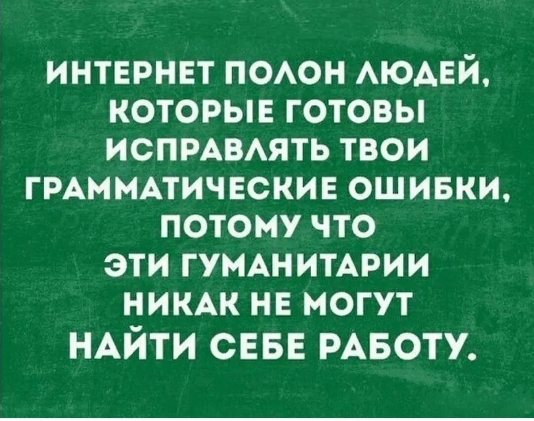 Потому что не могу терпеть. Смешные грамматические ошибки. Грамматические ошибки прикол. Орфографические ошибки приколы. Шутки про ошибки.