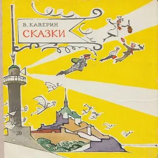 Храбрость каверин
