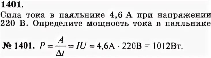 Какую работу совершит электрический ток в паяльнике