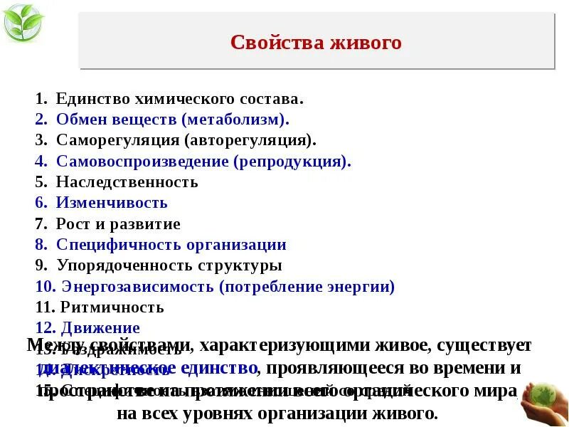 Таблица свойств живых организмов. Свойства живого. Обмен веществ свойство живого. Свойства всего живого. Признаки живых систем.