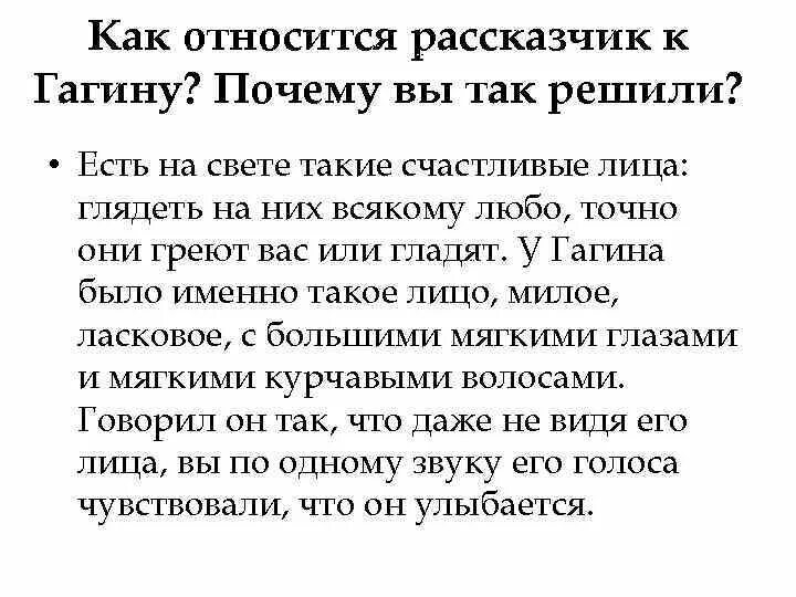 Разказчик или рассказчик. Текст есть на свете такие лица глядеть на них всяком отрывок. Мое отношение к Гагину. Есть на свете такие счастливые лица глядеть