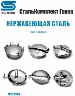 Группа нержавеющей стали