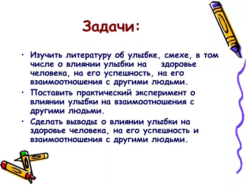 Запись смеха. Презентация на тему феномен улыбки. Задание на тему улыбка. Презентация на тему улыбка. Проект на тему феномен улыбки.