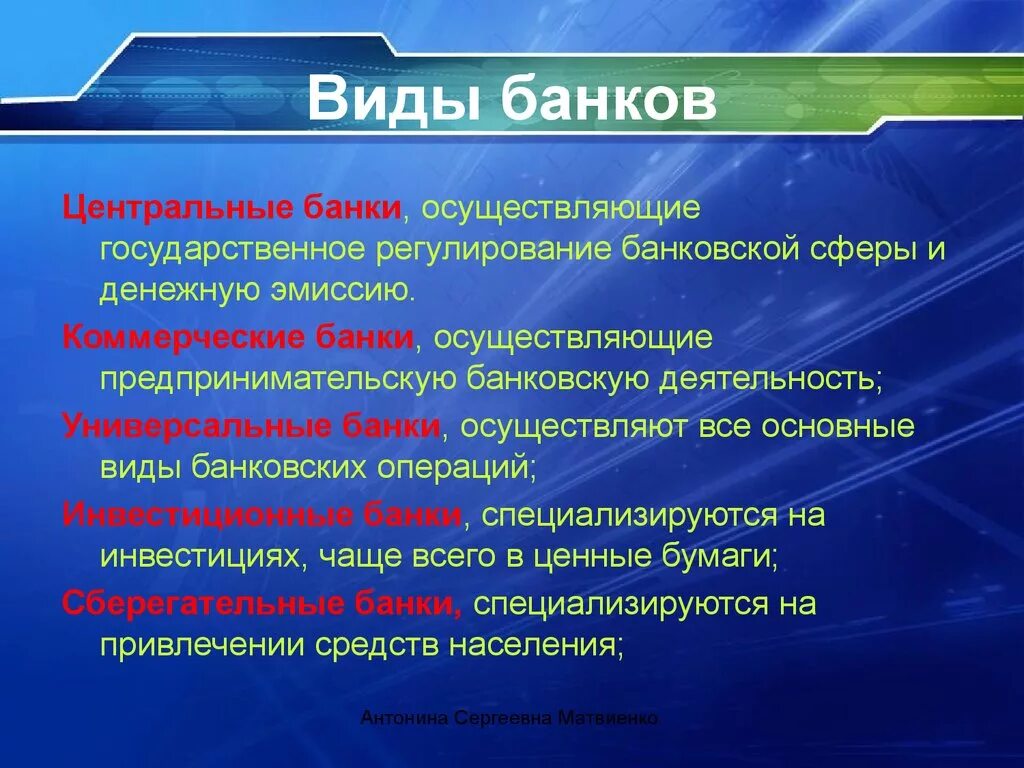 Перечисли российские банки. Виды банков. Банки виды. Виды банков в РФ. Виды банков в экономике.