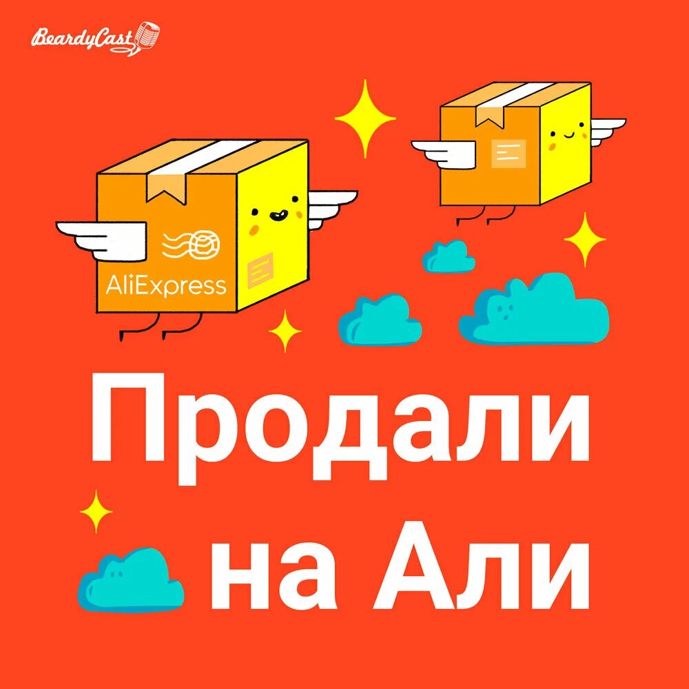 Как продавать на маркетплейсах книга. Продали. Почему все хотят продавать на маркетплейсах.