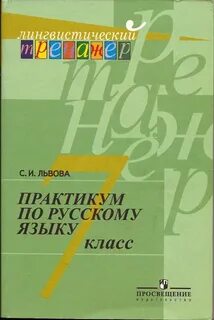 Урок игра по русскому языку 7 класс