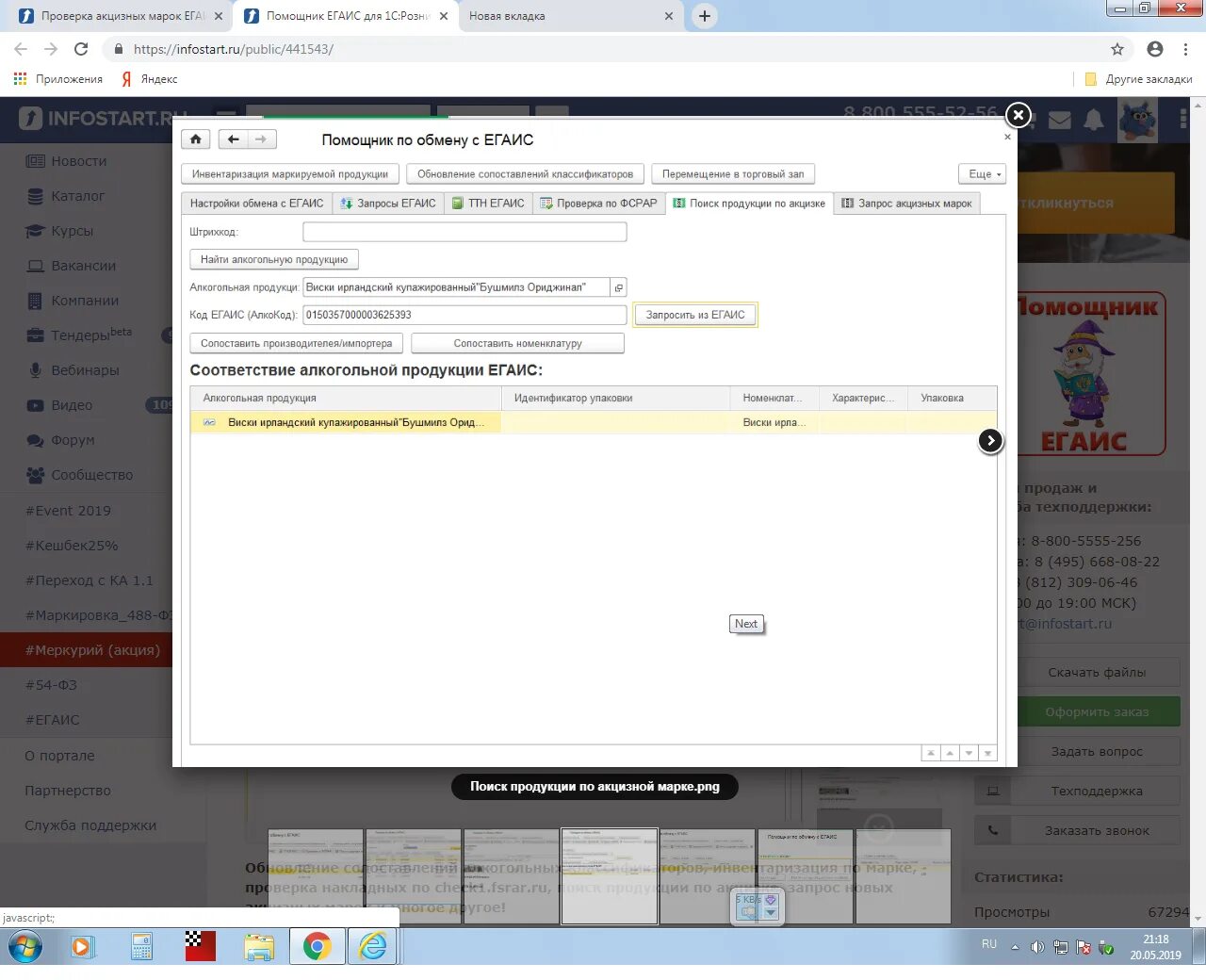 Проверить марку егаис. Программа егаис как работать. Проверить марку егаис. Идентификатор накладной. Егаис.