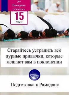 До месяца рамадан осталось