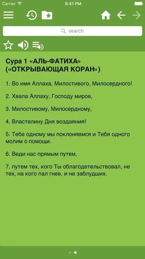 Короткие суры читать. Сура наъран на русском языке. Суры Корана на русском языке. Сура Аль Фатиха. Куран текст русский.