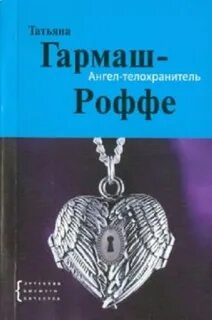 Аудиокниги ангелы в погонах