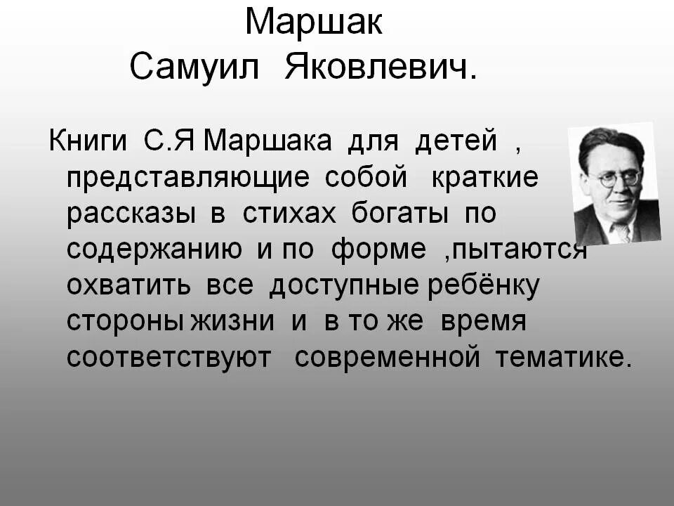 Аудио стихи маршака. Смуил якоякович Маршак.