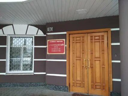 Курский арбитражный