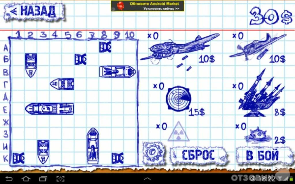Игра морской бой с самолетами. Игра в дорогу морской бой. Графика победа в игре морской бой. Морской бой на раздевание настольная игра. Название кораблей в игре морской бой.