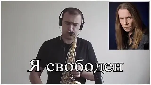 Шнур я свободен текст