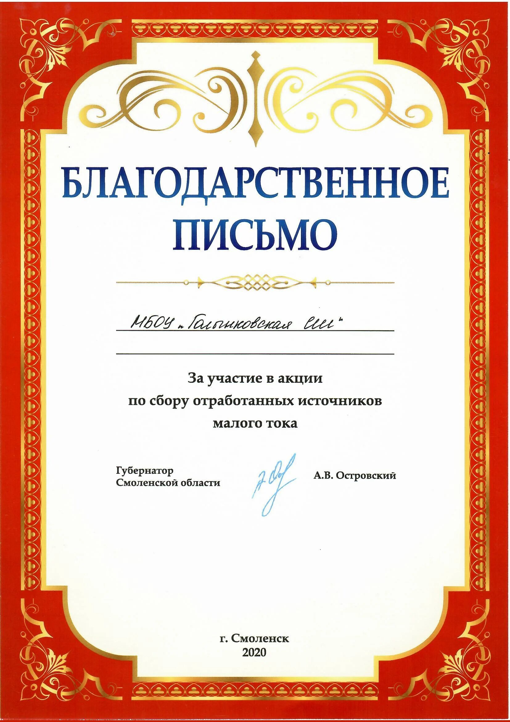 Благодарность за участие в выборах президента. Благодарность за участие в конкурсе. Благодарственное письмо за участие в конкурсе. Благодарственное письмо об участии в конкурсе. Благодарность ребенку за участие в конкурсе.