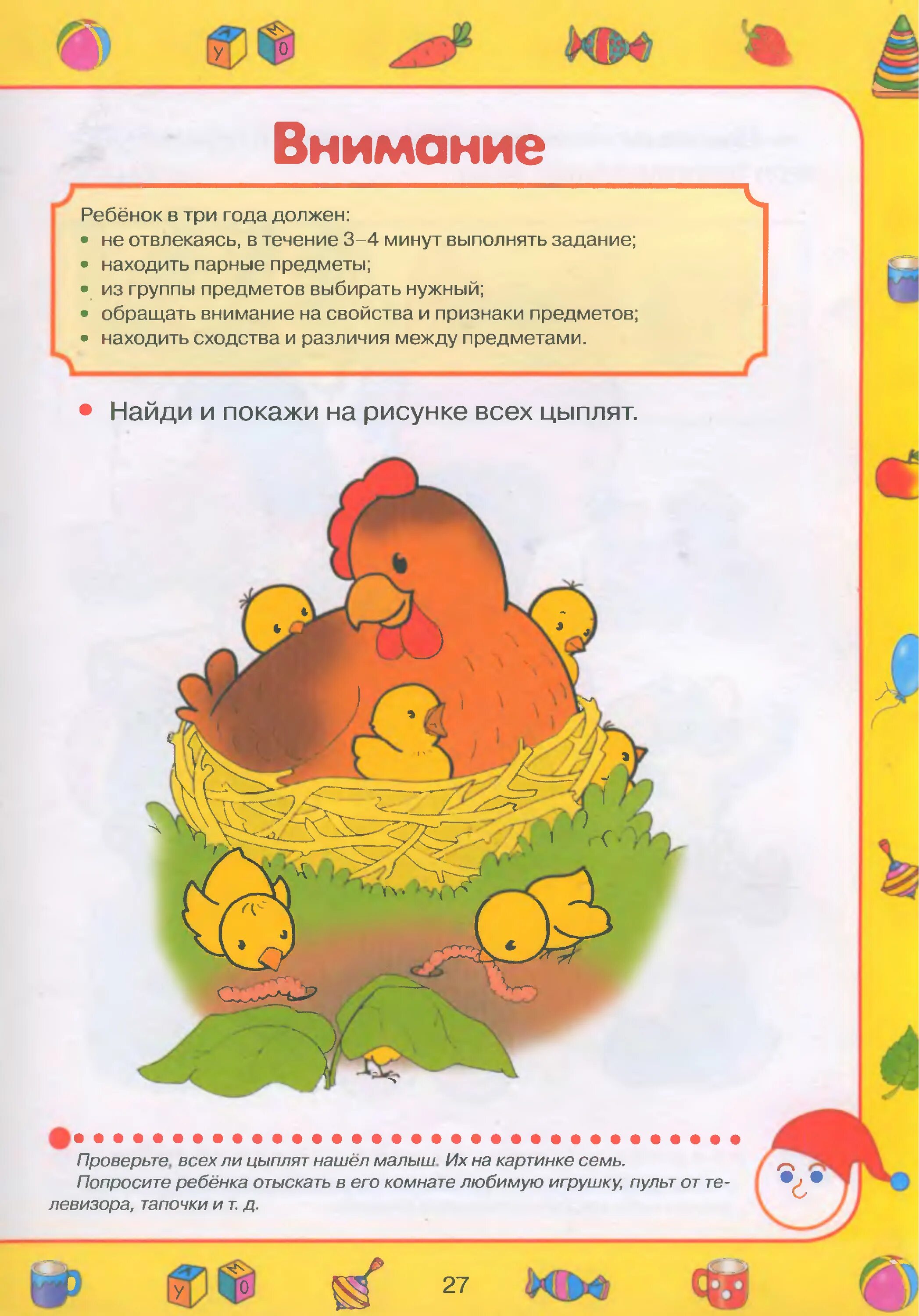 Что должен знать ребенок в 2-3 года. Что должен уметь ребёнок в 2 года. Что должен уметь ребенок в 2-3 года. Что должен знать ребенок в два года.