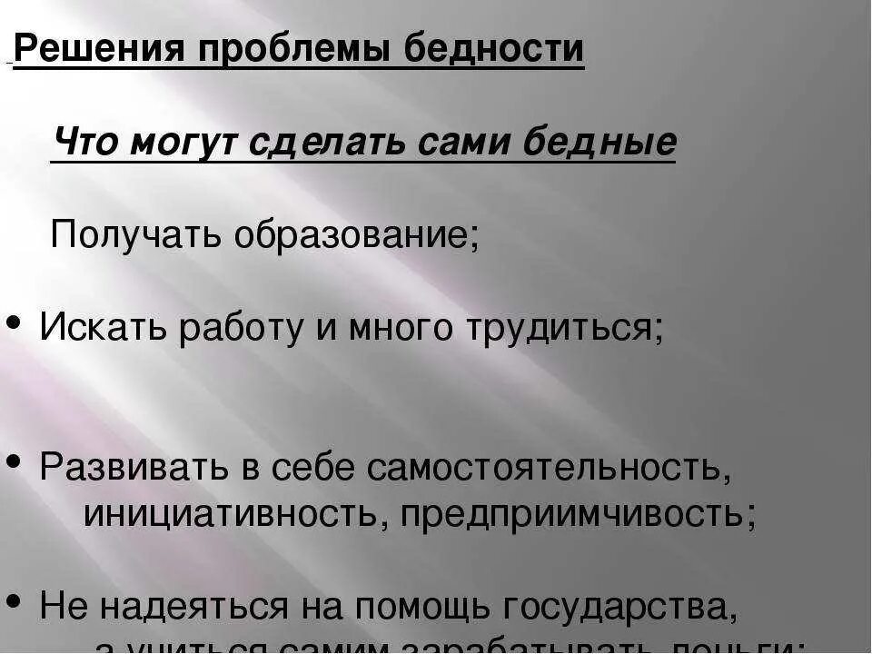 Смысл богатства. Цитаты про нищету и богатство. Бедность и богатство презентация. Афоризмы про бедность. Выражение о бедности.