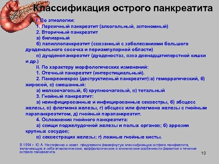 Острый панкреатит у детей клинические рекомендации. Стадии острого панкреатита классификация. Хронический панкреатит клинические рекомендации 2022. Консервативная терапия острого панкреатита. Классификация острого панкреатита у детей.
