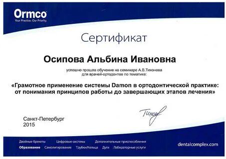 Владелец сертификата