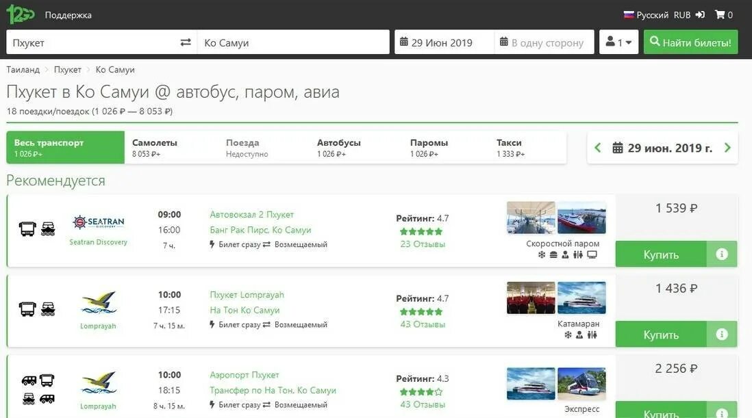 Прямой рейс на пхукет. Владивосток тайланд на карте. Авиабилеты владивосток тайланд. Билеты в бангкок. Рейс 638 пхукет владивосток.