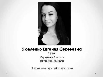 Евгение сергеевне