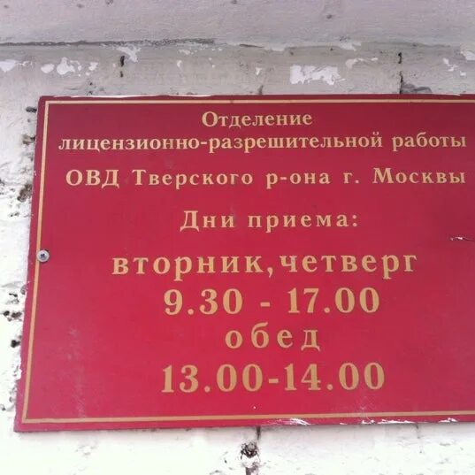 Уфмс по тверской области. УФМС Тверского района. УФМС Тверского района Москвы. Тверской район миграционная служба Москва. ФМС Тверской район Москва.