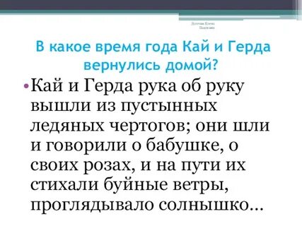 Сочинение вернулось