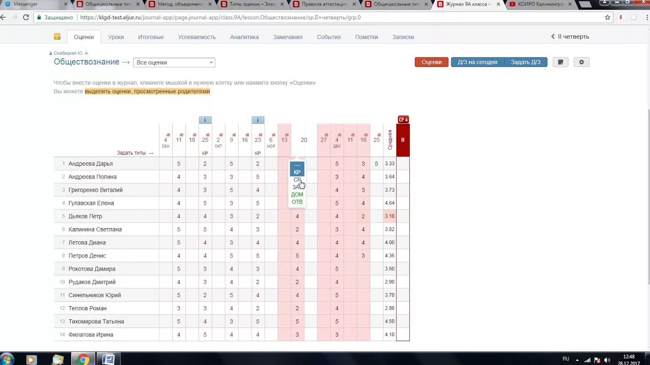 Вес оценки в электронном дневнике. Вес оценки в электронном журнале. Весы оценок в электронном дневнике. Вес двойки в электронном дневнике. Электронный журнал школы дмитрия тарасова