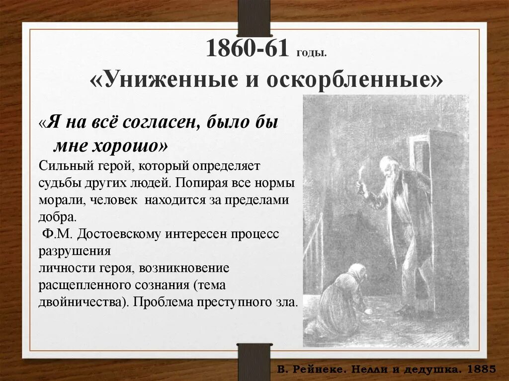 Униженные и оскорбленные в творчестве Достоевского. Униженные и оскорбленные краткое содержание. Достоевский Униженные и оскорбленные иллюстрации.