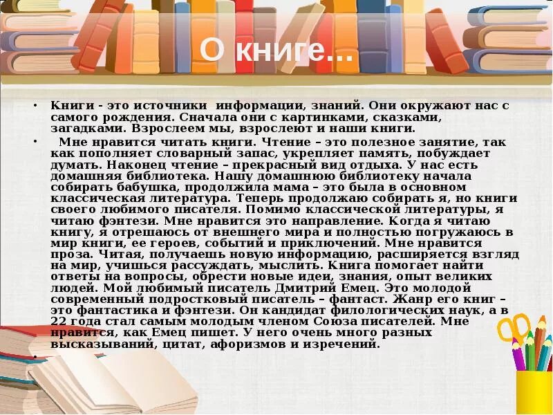 Сочинение книга и библиотека. Книга источник знаний сочинение. Эссе книга источник знаний. Книга источник информации. Сочинение на тему книга источник информации.